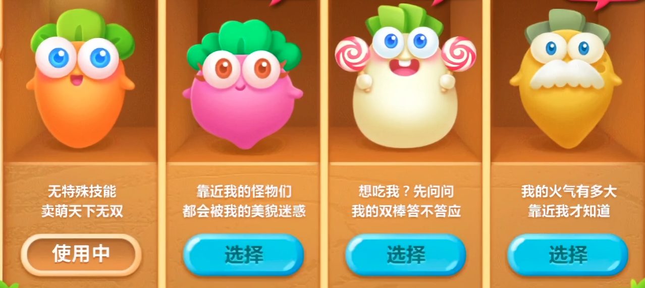保卫萝卜2最好的萝卜是什么