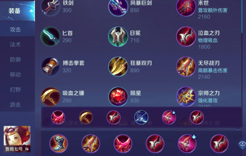 王者荣耀狂暴流鲁班出装出什么