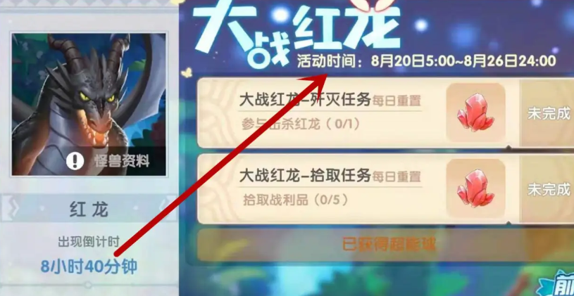 摩尔庄园红龙怎么召唤 摩尔庄园红龙怎么召唤