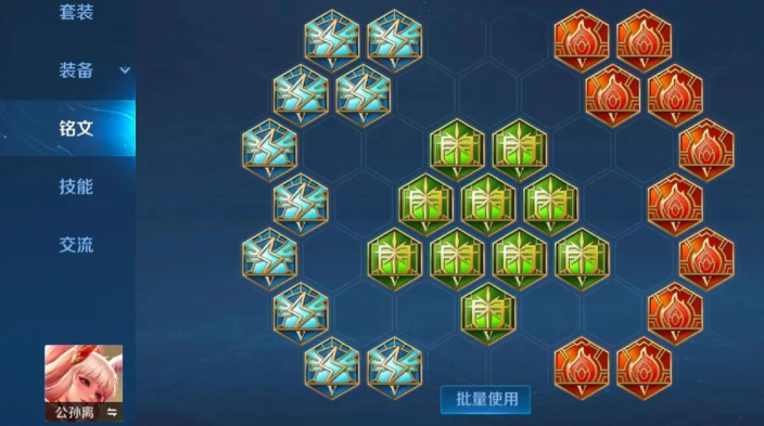 王者荣耀kpl公孙离出装铭文怎么搭配