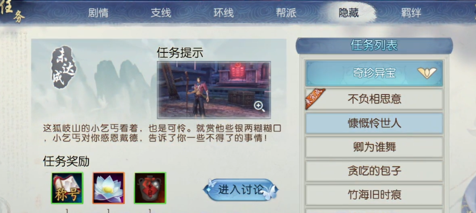 诛仙手游慷慨怜世人在哪