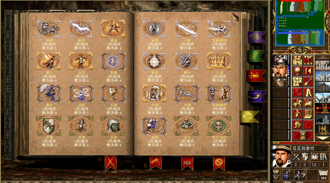 魔法门之英雄无敌3魔法怎么升级