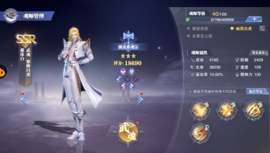 斗罗大陆魂师对决阵容怎么配