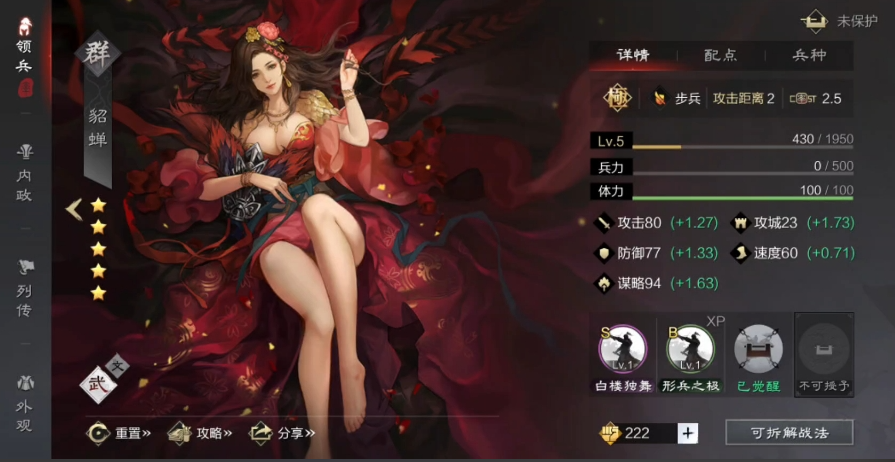 率土之滨吕布貂蝉怎么配
