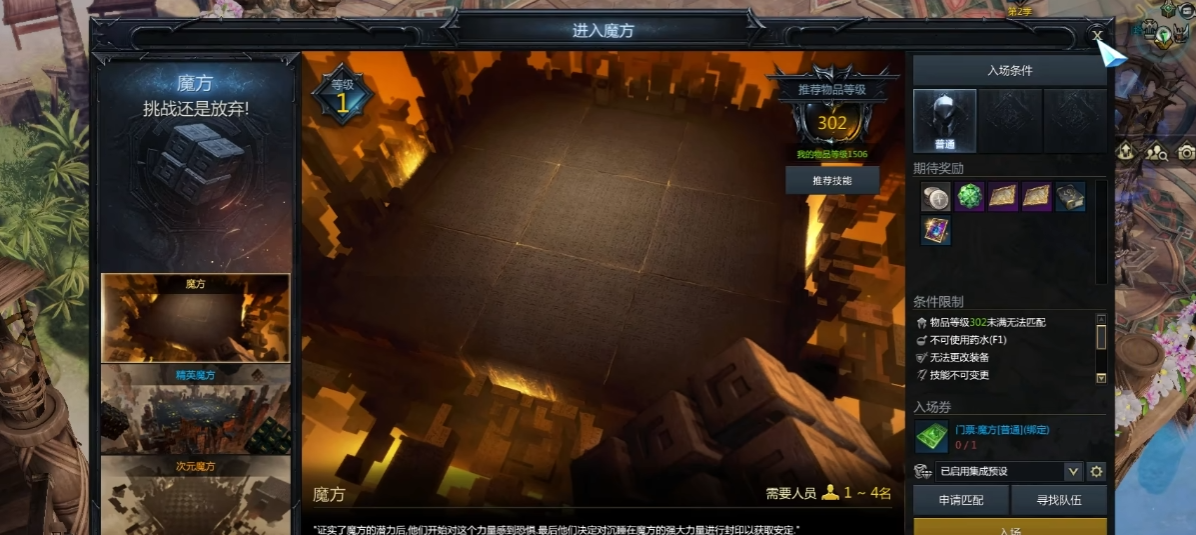 命运方舟指南魔方怎么接