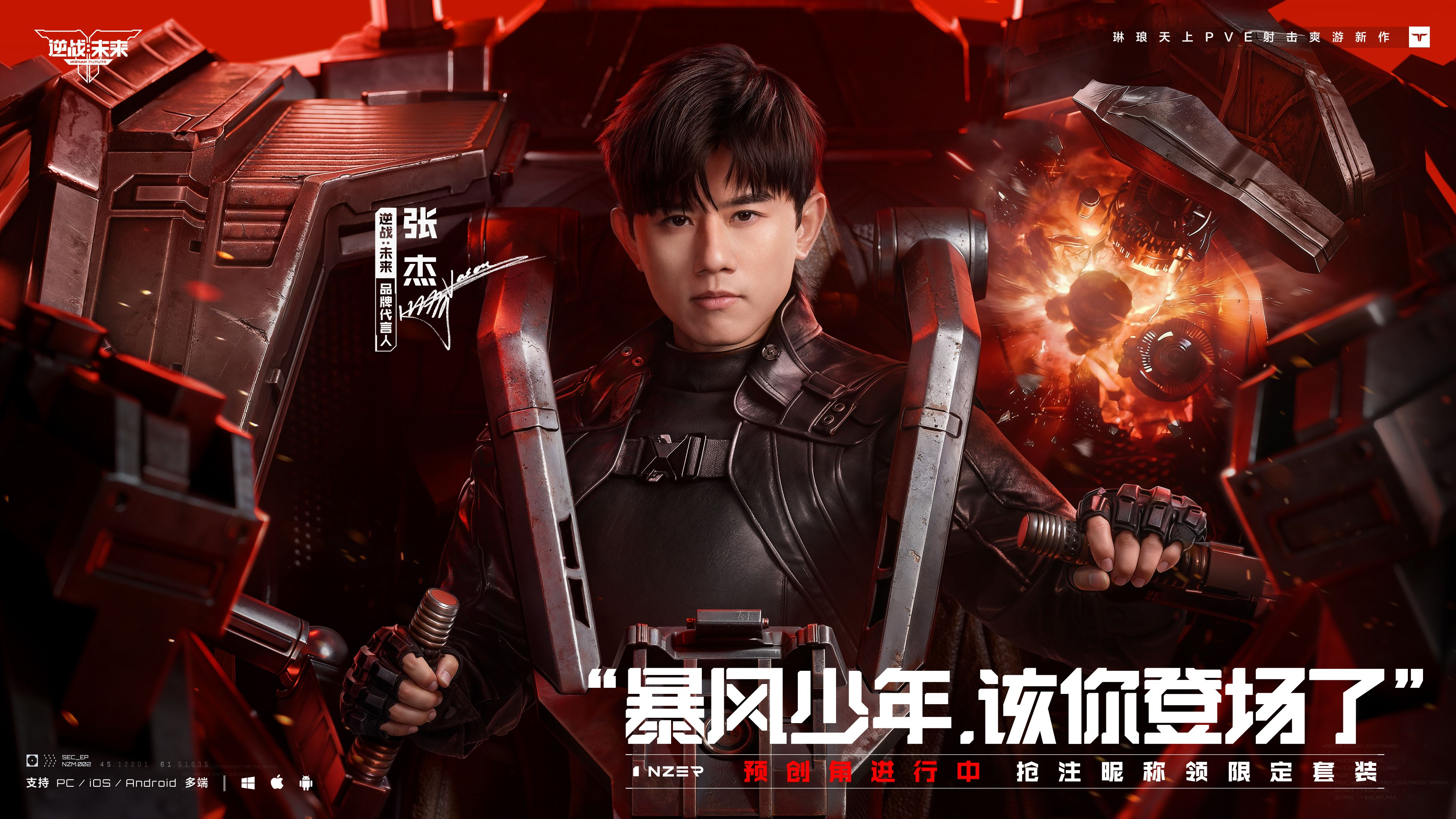 《逆战：未来》预创角现已开启,抢注ID即领全套限定道具