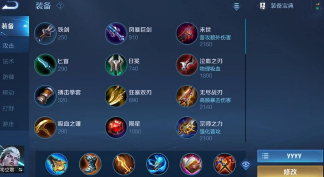 王者荣耀程咬金暴力出装出哪些