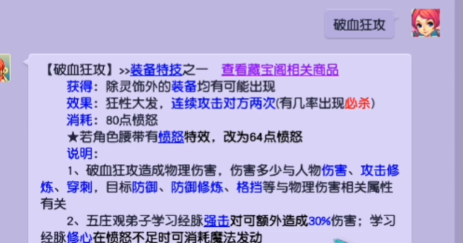 梦幻西游五庄鞋子带什么特技