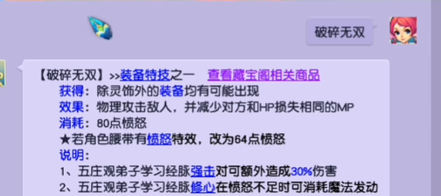 梦幻西游五庄鞋子带什么特技