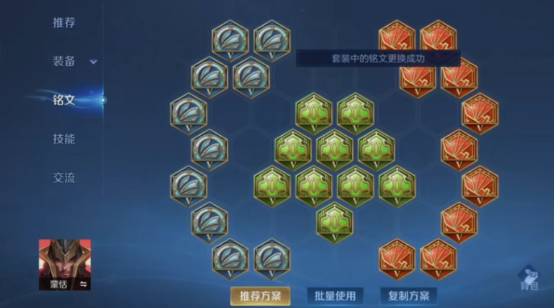 王者荣耀蒙恬铭文和出装怎么搭配