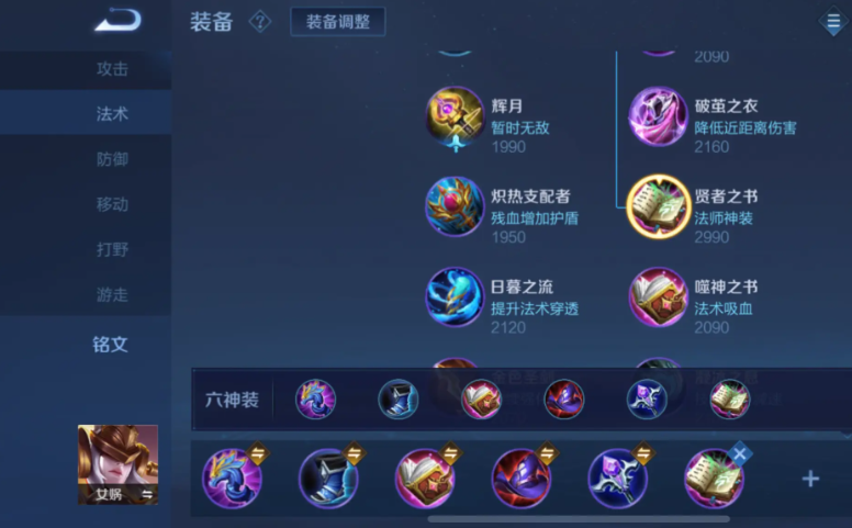 王者荣耀mvp女娲怎么出装