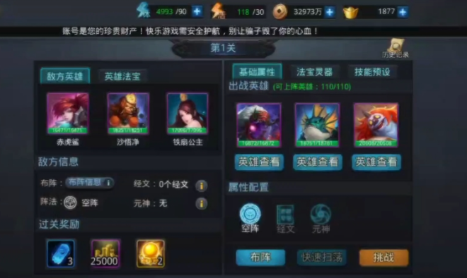 乱斗西游怎么升英雄升星 乱斗西游怎么升英雄升星