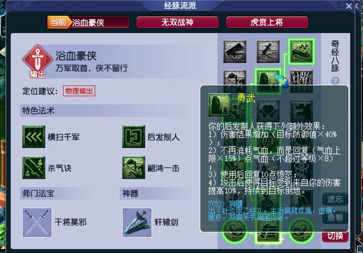 梦幻西游大唐奇经八脉怎么点