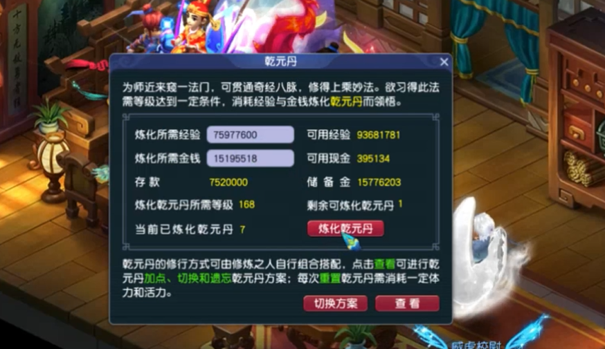 梦幻西游力天宫乾元丹点什么