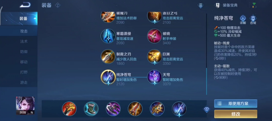 王者荣耀铠超大逆风怎么出装