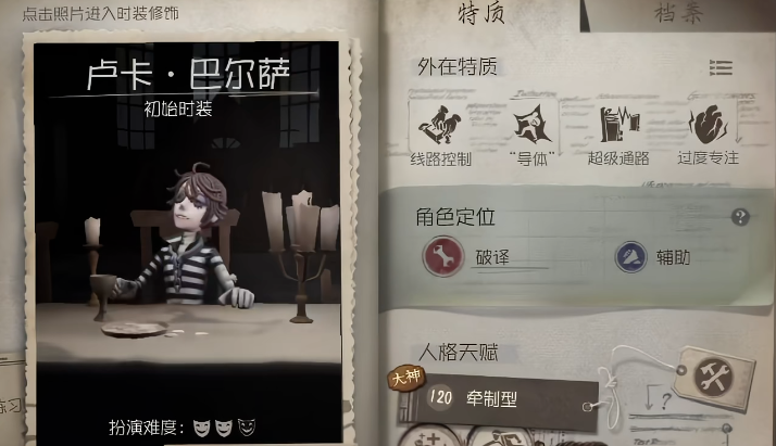 第五人格铺路石怎么用