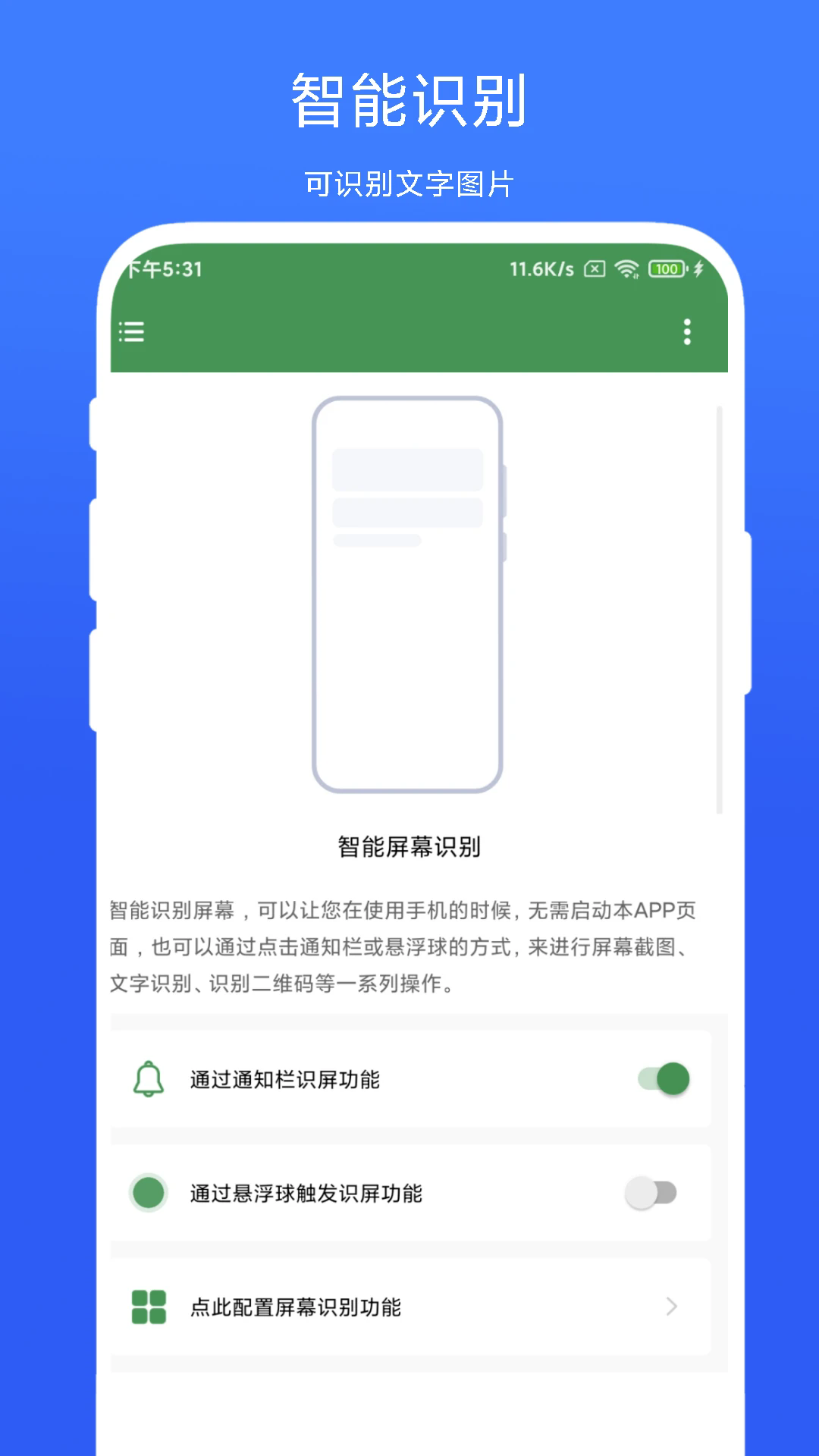 智能识屏截图3