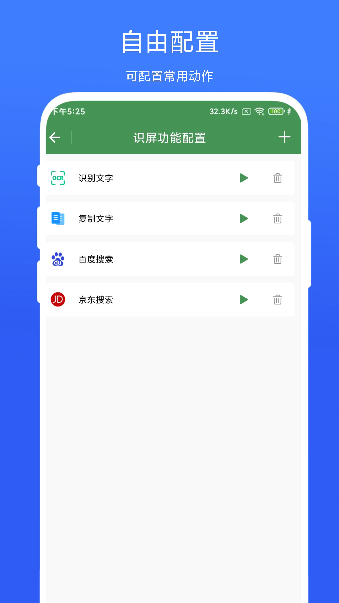 智能识屏截图1