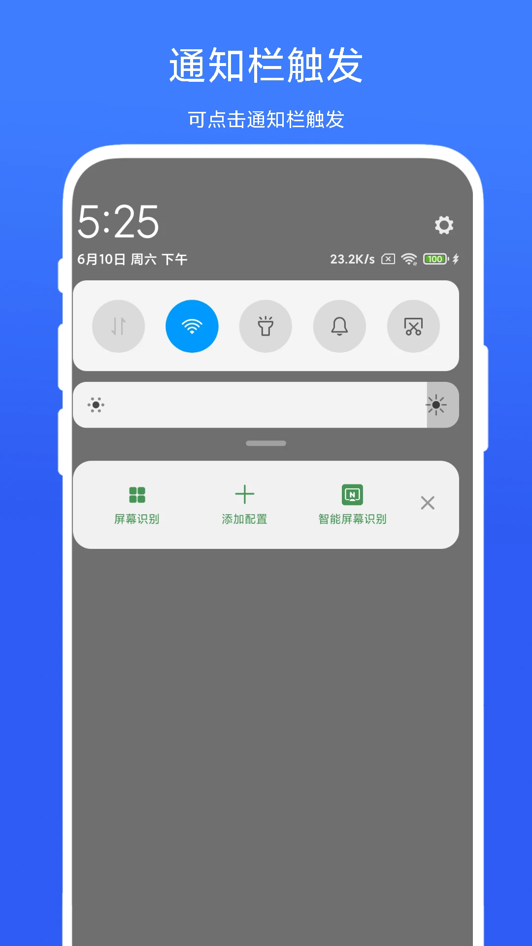 智能识屏截图2