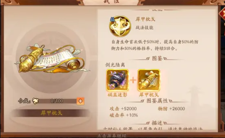 少年三国志2战法如何搭配 少年三国志2战法如何搭配