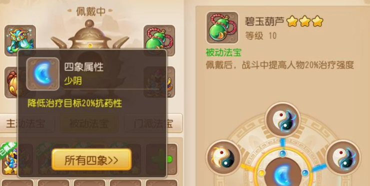 梦幻西游手游什么法宝好 梦幻西游手游什么法宝好