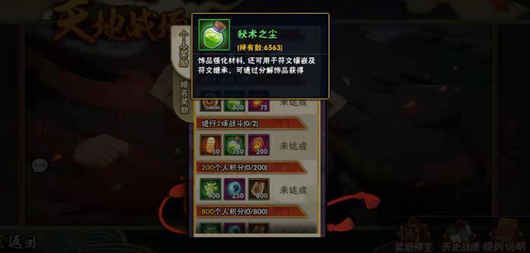 火影忍者怎么获得秘术之尘 火影忍者怎么获得秘术之尘