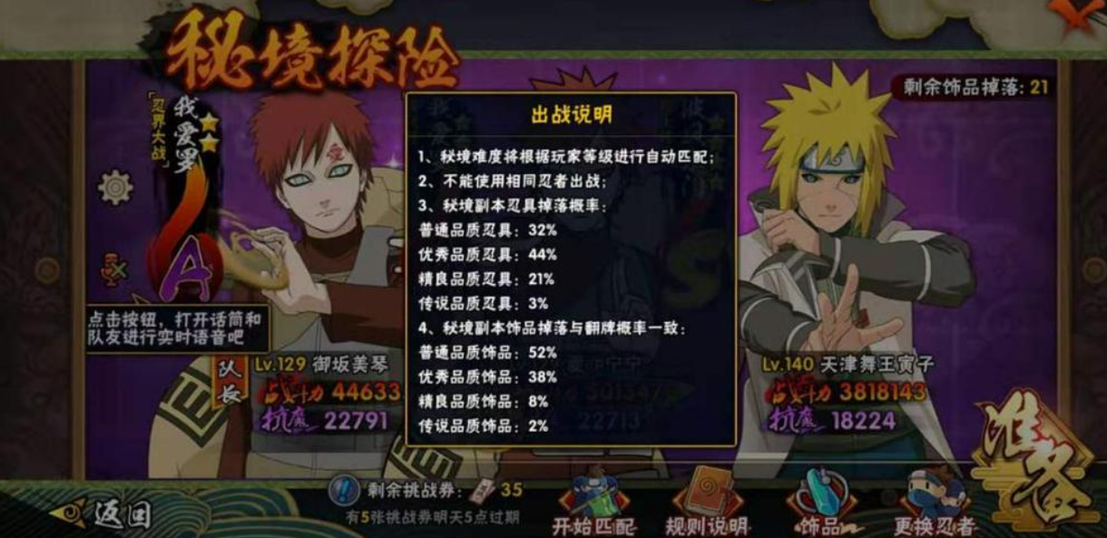 火影忍者怎么获得秘术之尘 火影忍者怎么获得秘术之尘