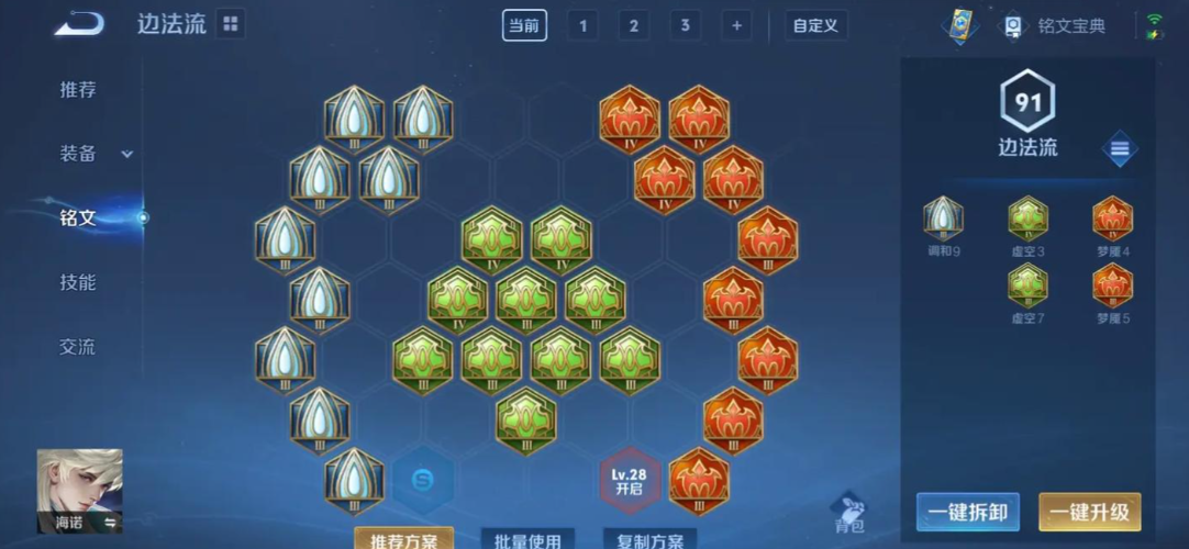 王者荣耀海诺吸血流铭文出装怎么搭配 王者荣耀海诺吸血流铭文出装怎么搭配