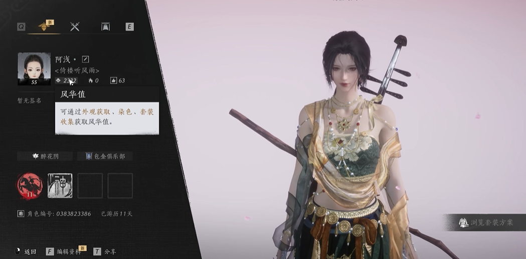 燕云十六声如何拜入醉花阴 燕云十六声如何拜入醉花阴