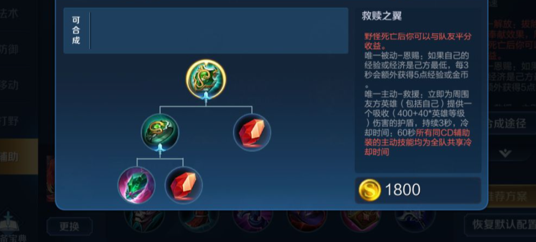 王者荣耀猪八戒辅助出什么装备 王者荣耀猪八戒辅助出什么装备