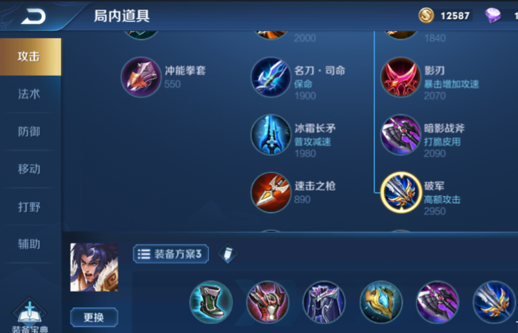 王者荣耀项羽出装铭文怎么配 王者荣耀项羽出装铭文怎么配