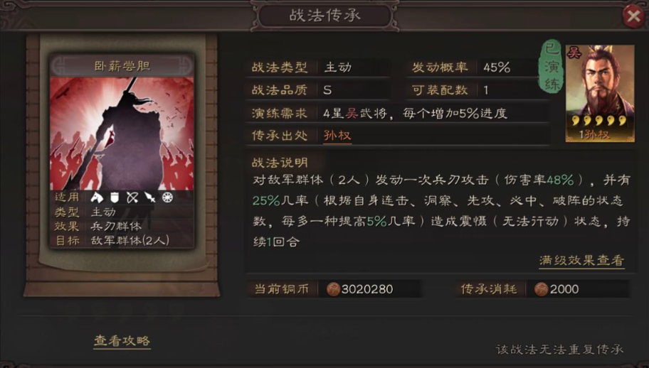 三国志战略版洞察枪如何配战法