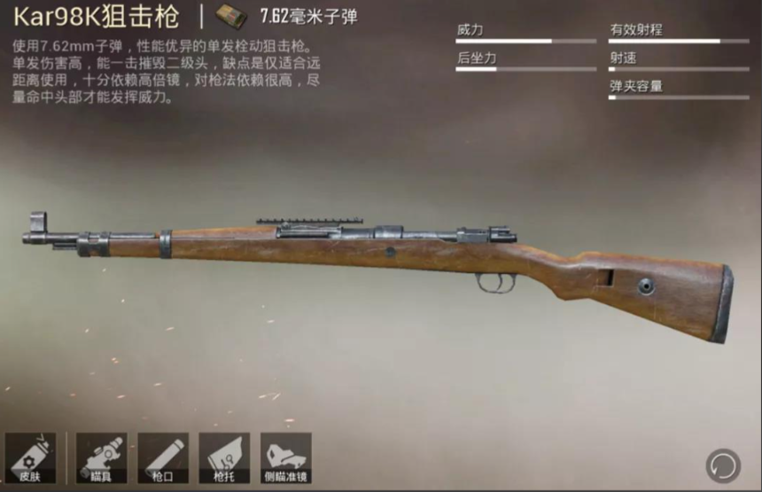 绝地求生手游98k如何玩