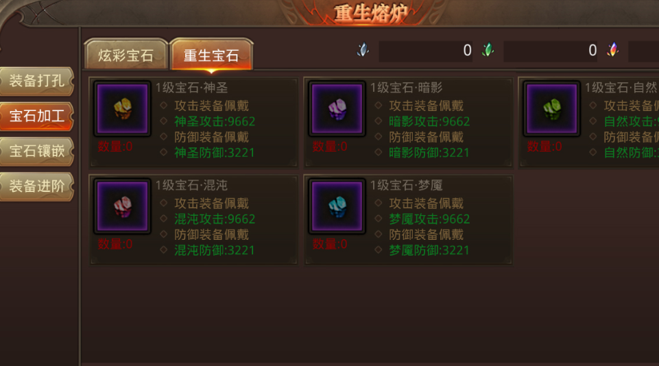 全民奇迹三级重生宝石怎么合成
