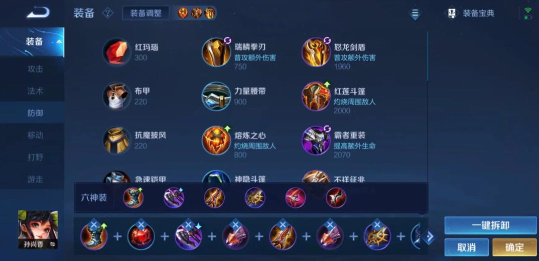 王者荣耀孙尚香出装铭文怎么出