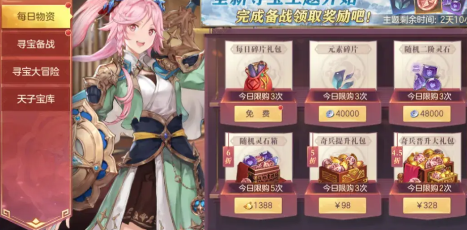 三国志幻想大陆每日物资哪些必买
