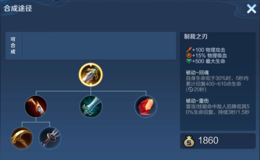 王者荣耀扛制裁怎么出装