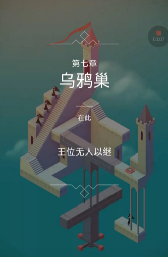 纪念碑谷的七关怎么过