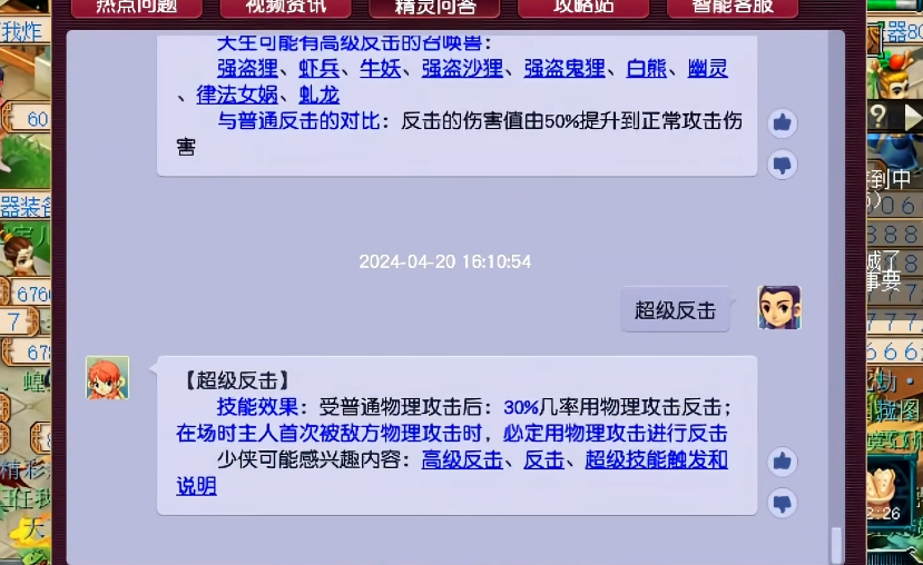梦幻西游高反击有什么用 梦幻西游高反击有什么用