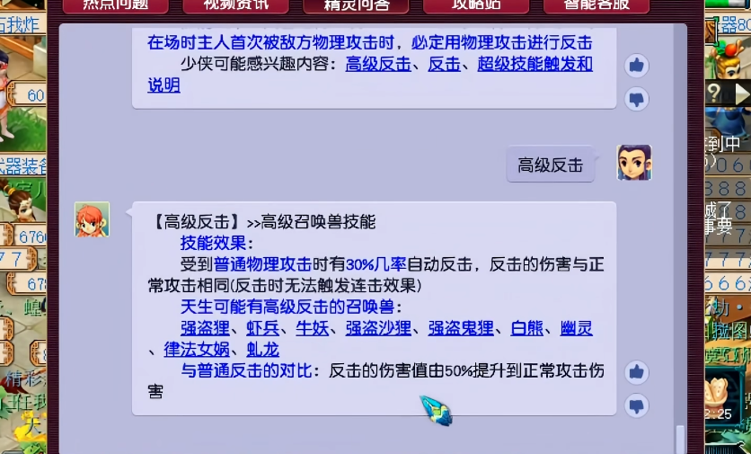 梦幻西游高反击有什么用 梦幻西游高反击有什么用