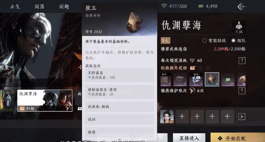 燕云十六声怎么刷振玉 燕云十六声怎么刷振玉