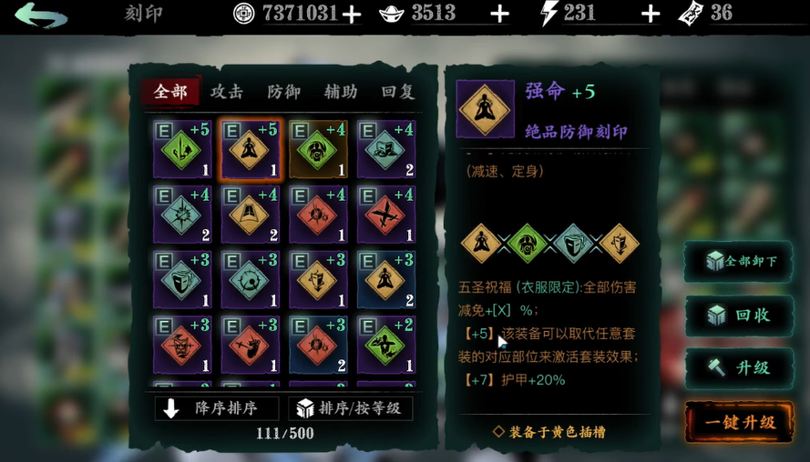 影之刃3重铸是什么