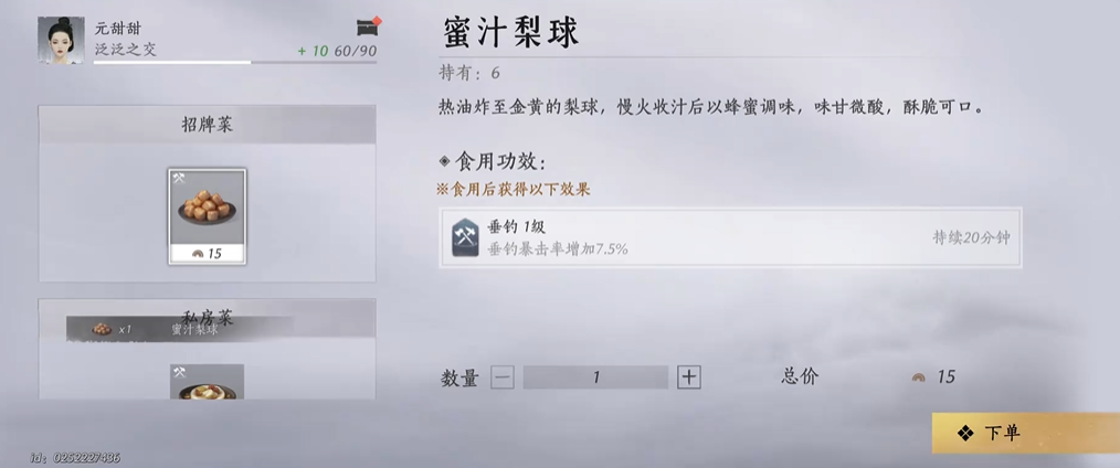 燕云十六声元甜甜卖啥 燕云十六声元甜甜卖啥