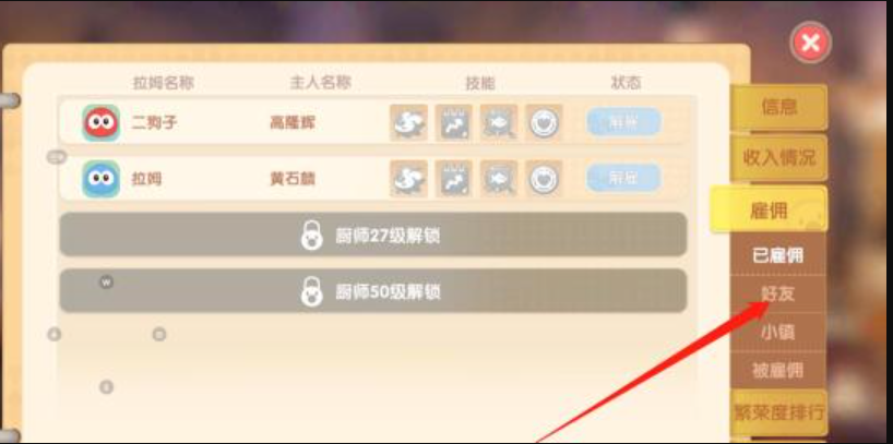 摩尔庄园手游超级拉姆怎么打工