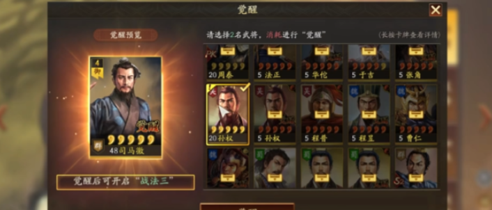 三国志战略版如何进阶红星