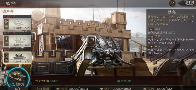 三国志战略版如何建船坞