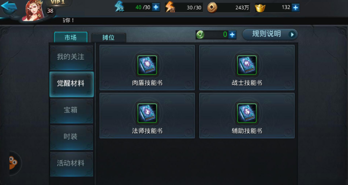 乱斗西游怎么交易技能书