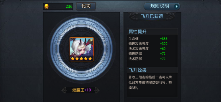 乱斗西游飞升化功怎么玩