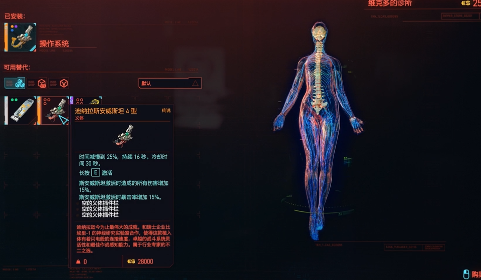 赛博朋克2077时停义体哪里买