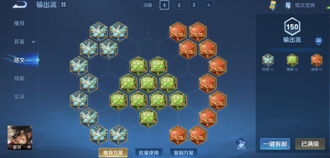 王者荣耀蒙犽怎么最强出装是什么 王者荣耀蒙犽怎么最强出装是什么